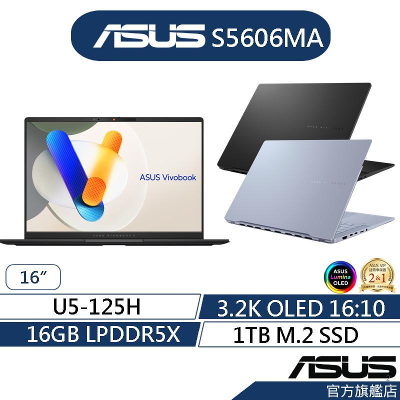 ASUS華碩 Vivobook S16 OLED S5606MA 16吋筆電(U5-125H/16G/1TB)登記送蝦幣
