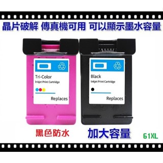 可顯示容量HP61XL HP 61 HP61 副廠墨水匣HP 1510/2620/2050/2540/4500/4630
