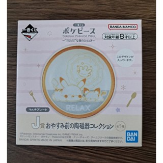 日版 一番賞 J賞 皮卡丘 神奇寶貝 寶可夢 小碟盤 小蛋糕盤