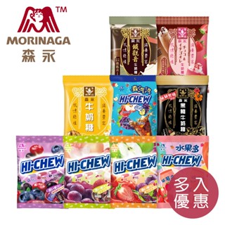 森永-嗨啾軟糖牛奶糖(袋裝) 多入優惠20入綜合苺果綜合水果特選水果水果多汽水綜合經典原味牛奶糖沖繩黑糖鐵觀音巧莓歐蕾