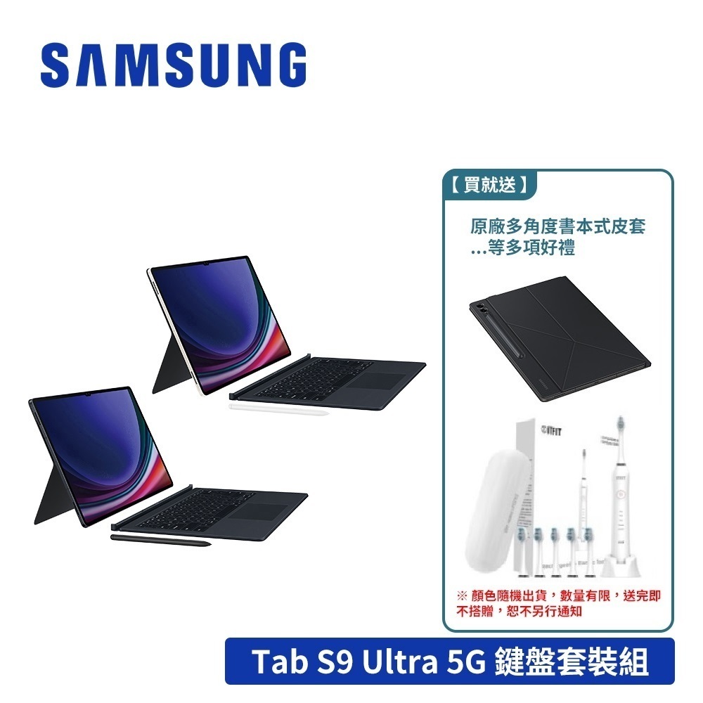 SAMSUNG Galaxy Tab S9 Ultra X916 5G 14.6吋平板電腦 鍵盤套裝組【送多樣禮】