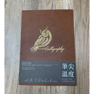 筆尖溫度 風格草寫體 英文書法手寫字帖