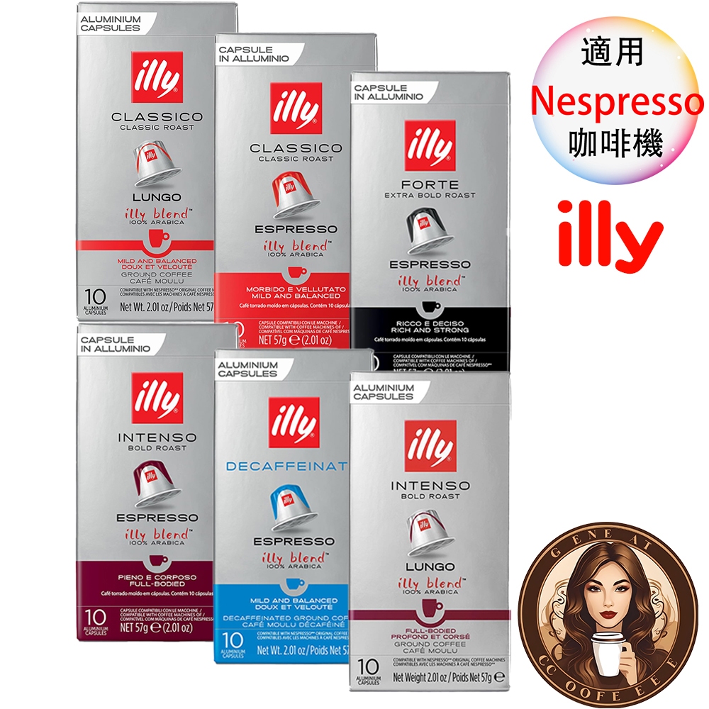 義大利 illy blend  咖啡膠囊 Nespresso膠囊咖啡機 <滿三盒才出貨> 膠囊咖啡