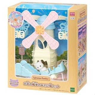 正版 Sylvanian Families EPOCH 森林家族 樂園風車遊樂場EP14477