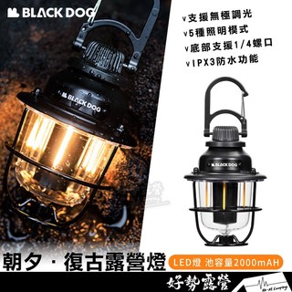 BLACKDOG 黑狗 朝夕復古露營燈【好勢露營】復古小吊燈 黑化營燈 松果燈 氣氛燈 戶外燈 LED復古手提露營燈