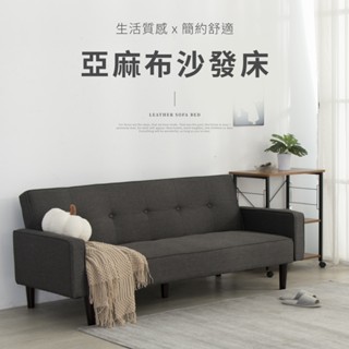 【IDEA】DR亞麻布舒適親膚休閒沙發床/布沙發(2色任選)DIY