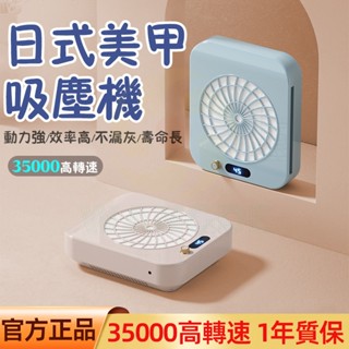臺灣出貨【正品保固+ 無刷渦輪】日式粉塵機 美甲吸塵器 靜音大吸力 液晶顯示 強力吸塵器 美甲粉塵機 集塵機 桌面吸塵機
