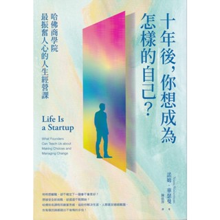 ☆與書相隨☆十年後，你想成為怎樣的自己？☆商周☆諾姆．華瑟曼☆二手