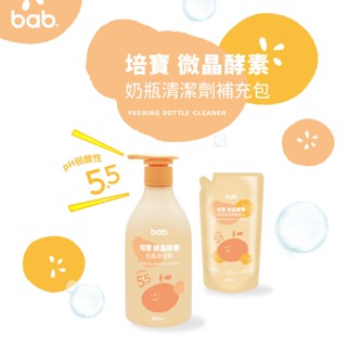 bab培寶 微晶酵素奶瓶清潔劑(罐裝500ml/補充包450ml) (福利品)