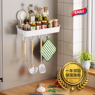 【TAILI太力】真空吸盤廚房調味料架《屋外生活》收納架 吸盤收納 無痕 不傷牆面