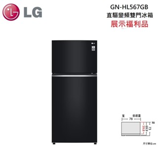 LG 樂金 GN-HL567GBN (聊聊可議) 一級能效 直驅變頻雙門冰箱 鏡面曜石黑/525公升