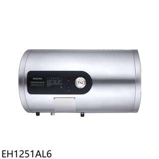 櫻花【EH1251AL6】12加侖倍容定溫橫掛式儲熱式電熱水器(全省安裝)(送5%購物金)
