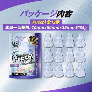 日本Men’ s Max Pucchi 便攜式口袋 硬版 自慰器 12入 男用自慰套 飛機杯 情趣用品