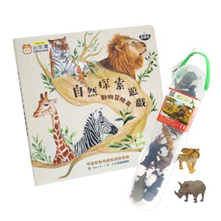 小牛津-自然探索遊戲組合 (動物冒險篇)可搭配動物模型、點讀筆遊戲互動 奶茶牛 鉑金版 黃金牛牛