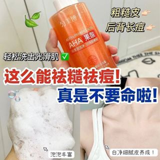 【桃園出貨🔥】歐洲AHA酸 西柚果酸磨砂膏300ml 身體磨砂膏 沐浴露 磨砂膏 煙醯胺 全身嫩白改善粗糙去雞皮角質美白