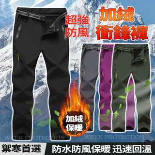 ONE牌工廠 情侶款 衝鋒褲 保暖工作褲 耐磨耐刮 防風防水 登山褲 保暖褲 戶外防潑水機能下著 工作褲女 運動褲男