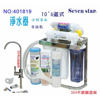 六道復合式304不銹鋼鵝頸龍頭淨水器 貨號 401819 Seven star淨水網