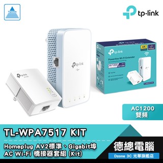TP-Link TL-WPA7517 KIT AV1000 Gigabit電力線AC Wi-Fi橋接器套組 網路橋接器