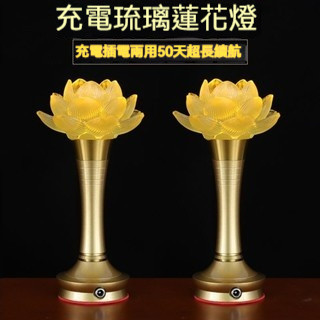 臺灣免運 七彩琉璃蓮花燈 LED模擬蠟燭 長明燈 電子佛燈 佛燈 佛供燈 小夜燈供佛菩薩 荷花燈佛燈 三色可選黃綠紫光