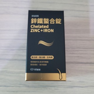 【公司貨快速寄件】寶齡富錦昇髮密碼鋅鐵螯合錠60錠