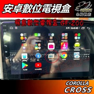 【小鳥的店】Corolla cross【飛鳥 USB數位電視盒】GF-200 任何安卓機原則上都可裝 可先詢問 配件改裝