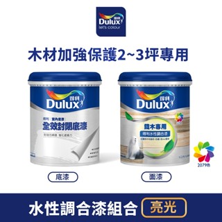 【得利官方旗艦店】亮光 木材專用水性調合漆組合 電腦調色（2公升裝組）｜客製化調色漆