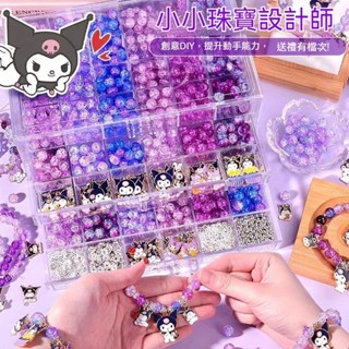 ❤️三麗鷗串珠手鍊 串珠項鍊套裝 庫洛米周邊 女孩手工勞作 diy材料包 酷洛米女童首飾禮盒 兒童禮物 交換禮物