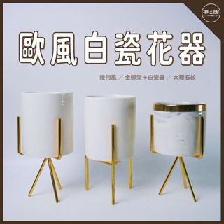 【臺灣現貨速發】歐風白瓷花器 金色幾何杯 小花器 金幾何 白瓷花器 多肉組盆