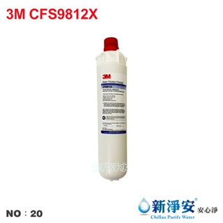 【龍門淨水】3M CFS9812X濾心 淨水器 電解水機 飲水機 製冰機 咖啡機 開飲機 開水機(貨號20)