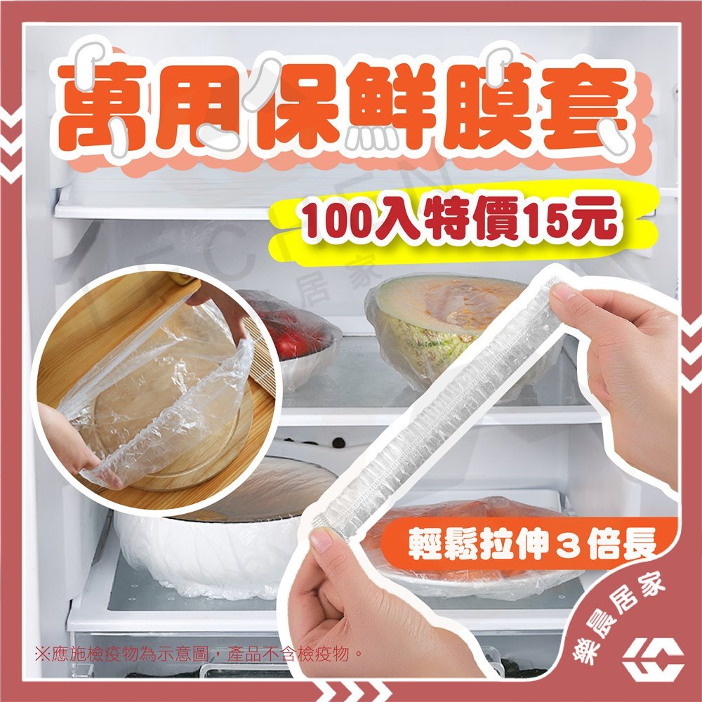 【免運/蝦皮隔日到貨】保鮮膜套 萬用保鮮膜套 一次性保鮮膜套 拋棄式保鮮袋 食物保鮮膜 保鮮蓋 碗罩