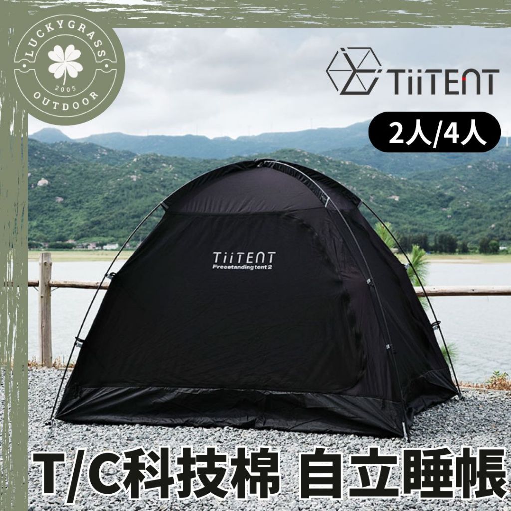 TiiTENT｜優惠推薦- 蝦皮購物- 2025年7月