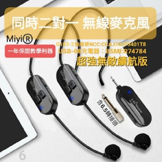 G103-2 無敵版 Miyi 協訊達 麥克風 二對一 一拖二 無線麥克風 雙人麥克風 2.4G 適合 教學 叫賣 誦經