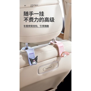 三麗鷗 庫洛米 美樂蒂 汽車掛鉤 車用掛鈎 車載 掛鉤 汽車 座椅 車內 後排 收納 車用 後座掛鉤 車內掛鈎 掛勾