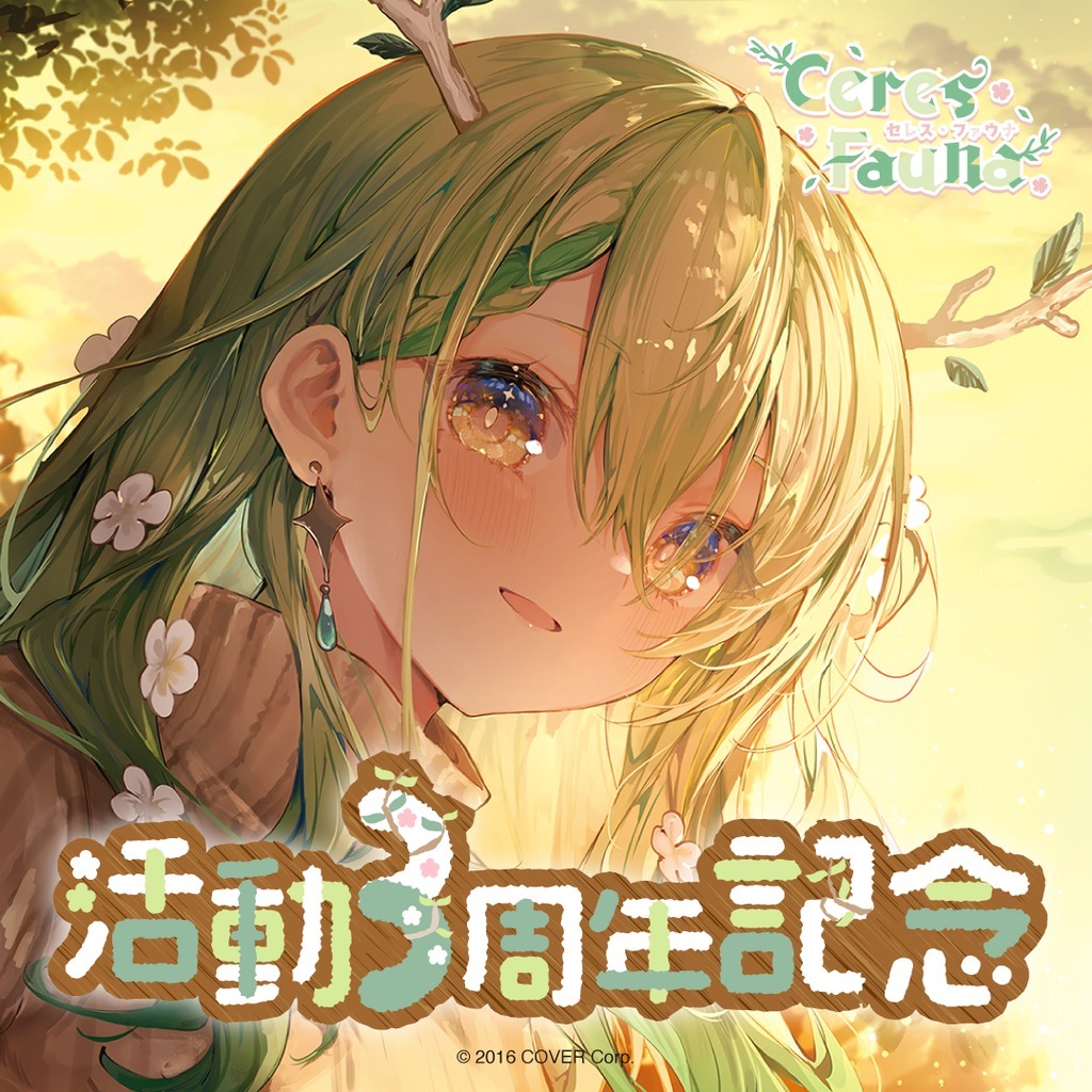 【喵生屋】預購 hololive EN Ceres Fauna 活動3周年記念