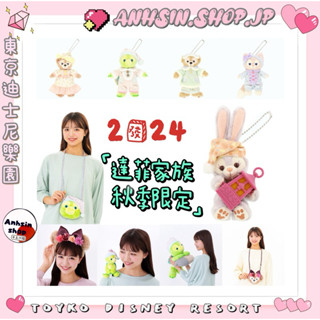 現貨🉑出⭐️有發票⭐️🎌東京迪士尼海洋 達菲家族 秋季限定 貝爾 公仔鑰匙圈、髮箍、毛毯、托特包、化妝包、大頭零錢包