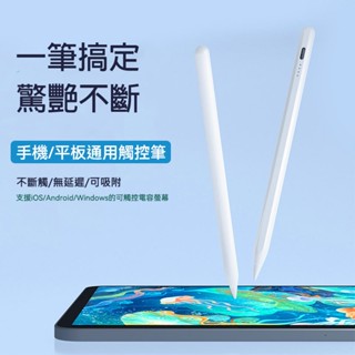 【挑戰最低價】手機平板觸控筆 電容筆 手寫筆 觸碰筆 繪圖筆 iPad筆 磁力吸附 安卓手機平板筆 小米 oppo觸控筆