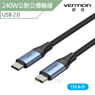 VENTION 威迅 TRE系列USB 2.0 C公對C公240W傳輸線-鋁合金款 0.5M 傳輸線 數據線 公司貨