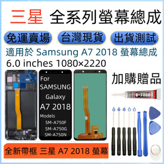全新螢幕帶框 三星 A7 2018 螢幕 適用 Samsung Galaxy A7 2018 螢幕總成 SM-A750F