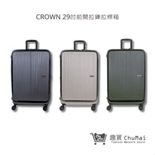 【CROWN】C-F1910 前開拉鍊拉桿箱 旅遊箱 行李箱 旅行箱 29吋 | 趣買購物旅遊生活館