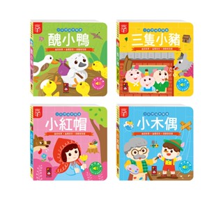 ★小音符童趣館★ 小手按按有聲書-小紅帽/三隻小豬/醜小鴨/小木偶 FOOD超人 兒童有聲書 兒童繪本 風車圖書