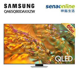 Samsung QA65Q80DAXXZW 65型 QLED 4K量子智慧顯示器 神腦生活