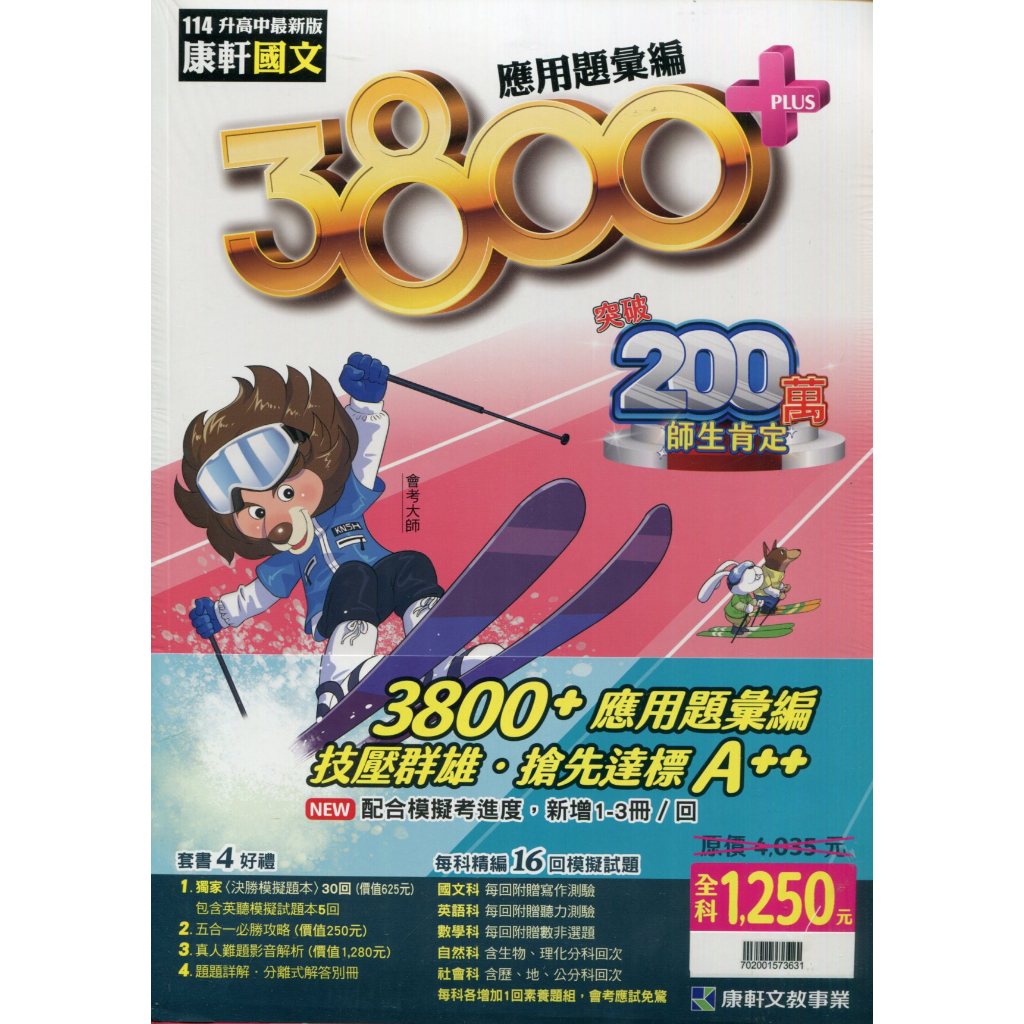 【114國中會考】國中會考 3800+ 應用題彙編 套書 | 康軒文教 會考題庫 BOOKISH嗜書客全新參考書