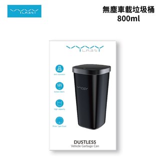 Vyvylabs 無塵車載垃圾桶 VJE1｜800ml