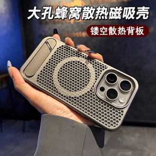 蜂窩散熱 磁吸無線充 防摔殼 手機殼 適用於 蘋果 iPhone 16 15 14 13 12 11 Pro max