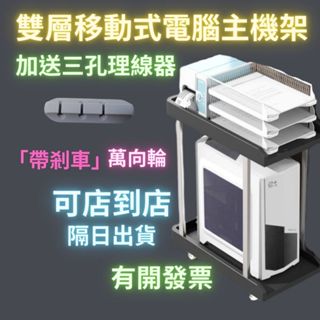 雙層主機架 電腦主機架 電腦收納架 組裝簡單 隔離地氣 萬向輪帶剎車 移動散熱底座 主機支架 增高置物架 置物主機架