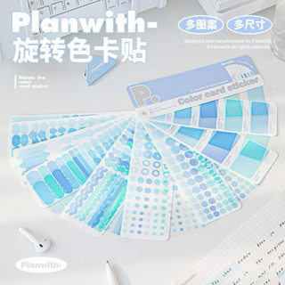 晚點購🔆快速出貨🔥 Planwith 友計劃 Iridescent 旋轉色卡 貼紙 可書寫 pet 筆記 重點 標記貼