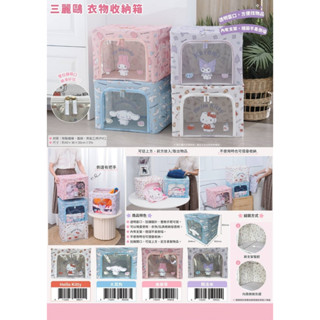 ♥小花花日本精品♥ Hellokitty 美樂蒂 酷洛米 大耳狗 尼龍窗景折疊收納箱 玩具箱 置物箱 書本收納箱 ~ 3