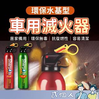 臺灣現貨 車用滅火器 滅火器 車家兩用滅火器 家用滅火器 電器 小型滅火器 乾粉滅火器 13B水基型滅火器 車用滅火器