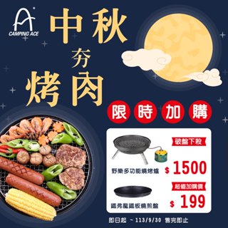野樂 Camping Ace 多功能 瓦斯爐 中秋 烤肉爐 戶外露營 烤肉 ARC-2021