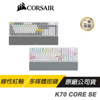 CORSAIR 海盜船 K70 CORE SE 紅軸機械式鍵盤 櫻花限定版 中文 英文 有線鍵盤 遊戲鍵盤